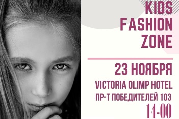 Charity event for World Children's Day November 20