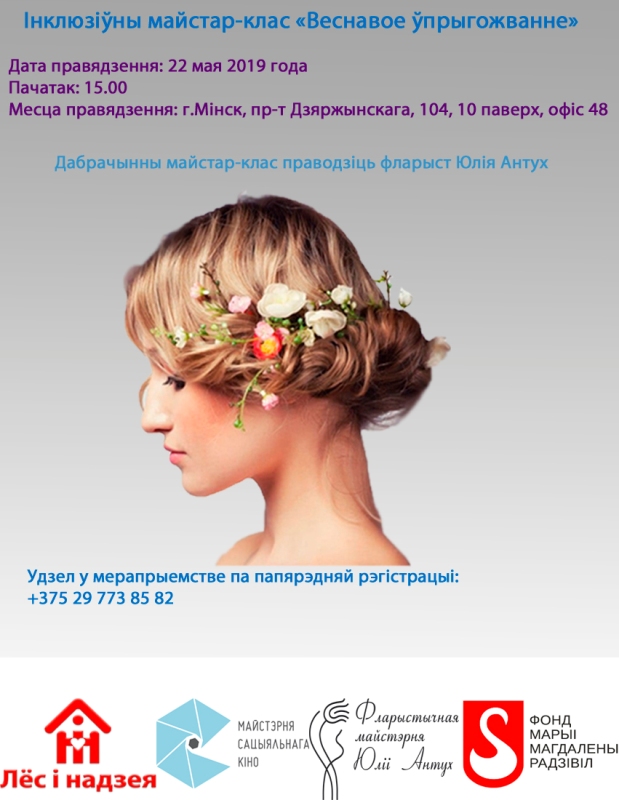 праца ўстановы "Лёс і надзея" з людзьмі з інваліднасцю
