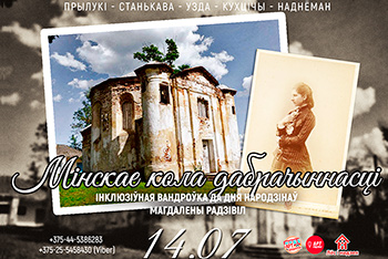 Excursion dedicated to Magdalena Radziwill