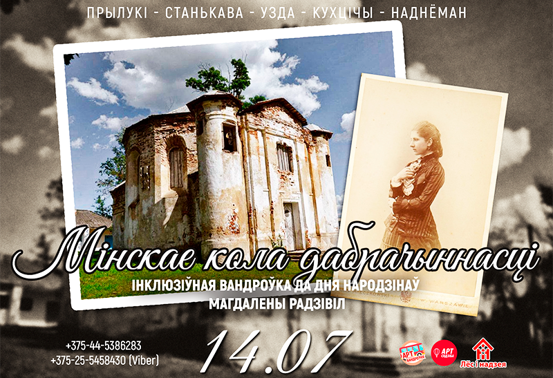 Excursion dedicated to Magdalena Radziwill