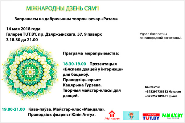 Charitable creative evening "Together", timed to the International Family Day.