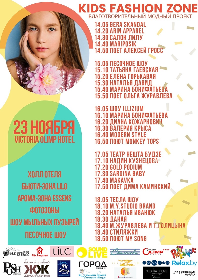 Модный проект Kids Fashion Zone