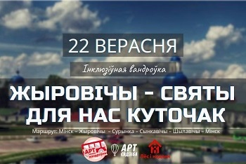 excursion - Zhirovichi